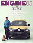 ENGINE（エンジン） 2025年5月号の表紙