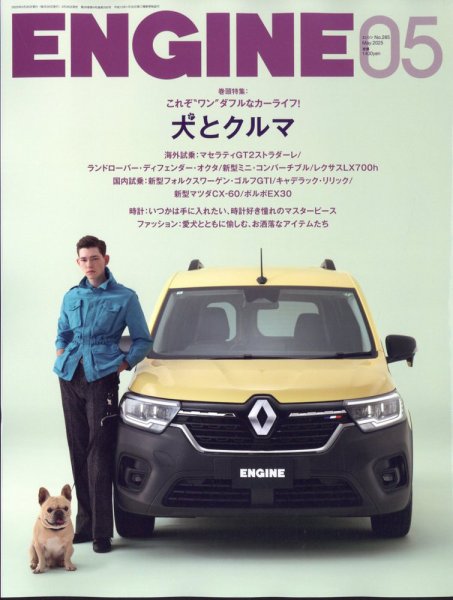 ENGINE（エンジン） 2025年5月号 (発売日2025年03月26日) 表紙