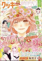 Cookie（クッキー） 2025年5月号 (発売日2025年03月26日) 表紙