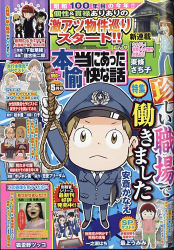 たけぽんまん 本当にあった愉快な話 2025年5月号 (発売日2025年03月28日) | 雑誌