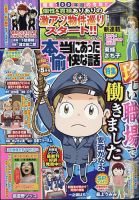 本当にあった愉快な話のバックナンバー | 雑誌/定期購読の予約はFujisan