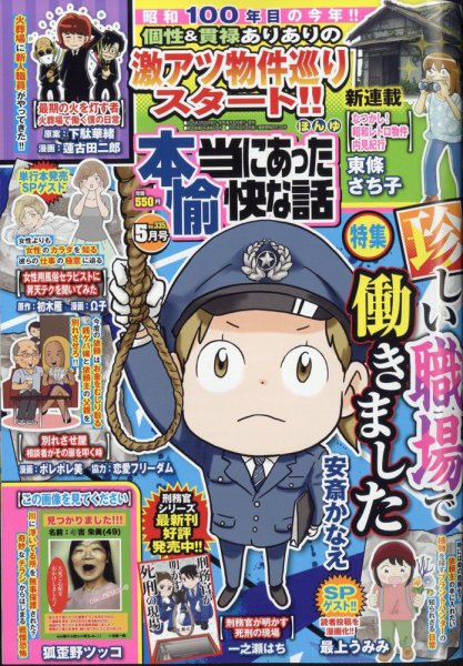 本当にあった愉快な話 2025年5月号 (発売日2025年03月28日) 表紙