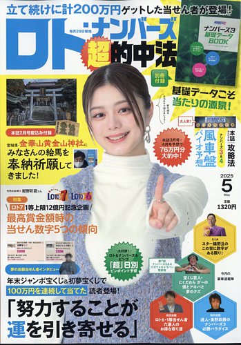 ロト☆ナンバーズ当選の法則 VOL.9 (漫画ボンジュール増刊2021年1月号) ロト☆ナンバーズ当選の法則｜定期購読 - 雑誌のFujisan