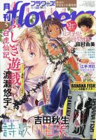 フラワーズ20周年イベント flowersフェスティバル オリジナル