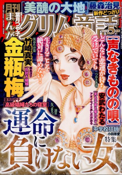まんがグリム童話 2025年5月号 (発売日2025年03月28日) 表紙