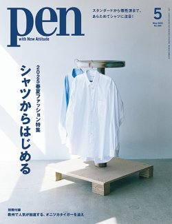 Ｐｅｎ（ペン） 2025年5月号 (発売日2025年03月28日) 表紙