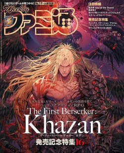 週刊ファミ通 2025年4/10号 (発売日2025年03月27日) 表紙