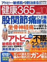 健康365 2009年10月号 表紙