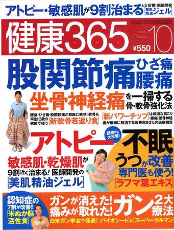 健康365 2009年10月号 (発売日2009年08月16日) 表紙