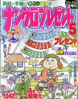 フラゲレビュー】MonoMax（モノマックス）2023年8月号《特別付録