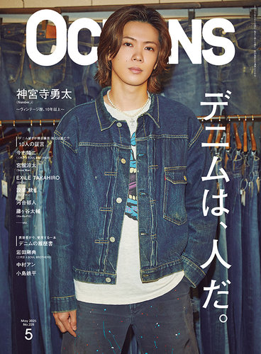 OCEANS(オーシャンズ） 2025年5月号 (発売日2025年03月25日) | 雑誌