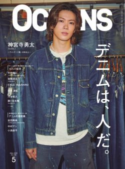 OCEANS(オーシャンズ） 2025年5月号 (発売日2025年03月25日) 表紙