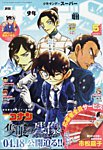 少年サンデー増刊 2025年5/1号 (発売日2025年03月25日) 表紙