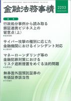 金融法務事情 2025年3/10号 表紙