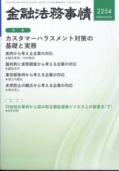 金融法務事情 2025年3/25号 (発売日2025年03月25日) 表紙