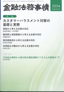 金融法務事情 2025年3/25号 (発売日2025年03月25日) 表紙