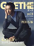 GOETHE(ゲーテ) 2025年5月号の表紙