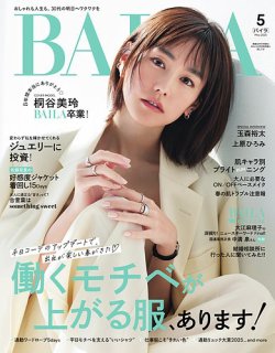 BAILA（バイラ） 2025年5月号 (発売日2025年03月28日) 表紙