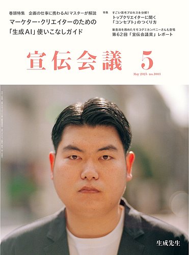 宣伝会議 2025年5月号 (発売日2025年04月01日) | 雑誌/定期購読の予約