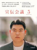 宣伝会議 2025年5月号 (発売日2025年04月01日) 表紙
