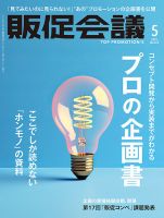 トッププロモーションズ販促会議 2025年5月号 (発売日2025年04月01日) 表紙