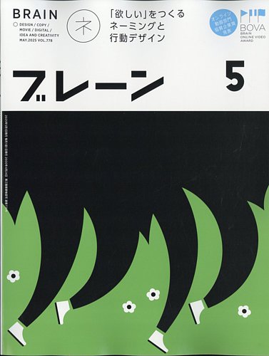 宣伝会議　月刊ブレーン 2005年 brain VOL45   11冊セット 宣伝会議 月刊ブレーン 2005年 brain VOL45 11冊セット 宣伝会議