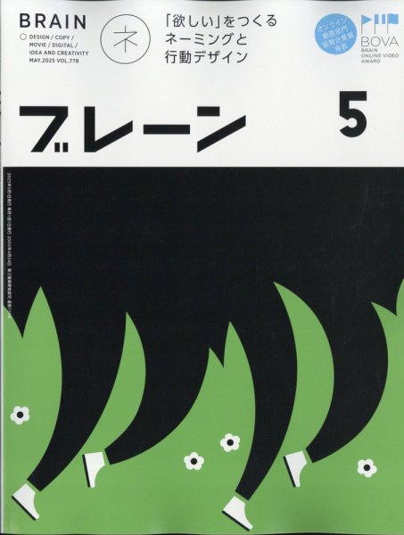 ブレーン 2025年5月号 (発売日2025年04月01日) 表紙