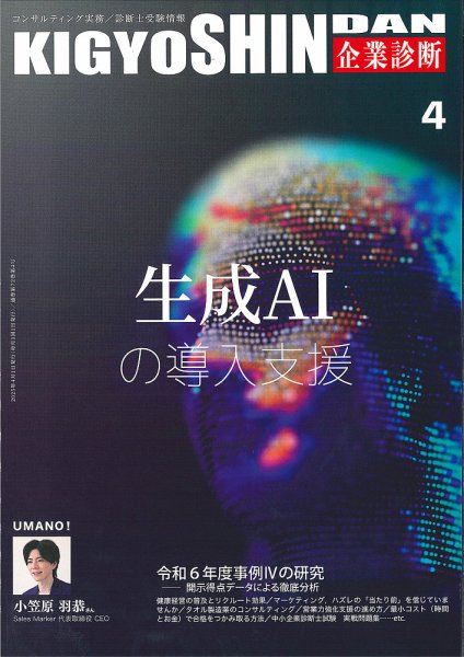 企業診断 2025年4月号 (発売日2025年03月27日) 表紙