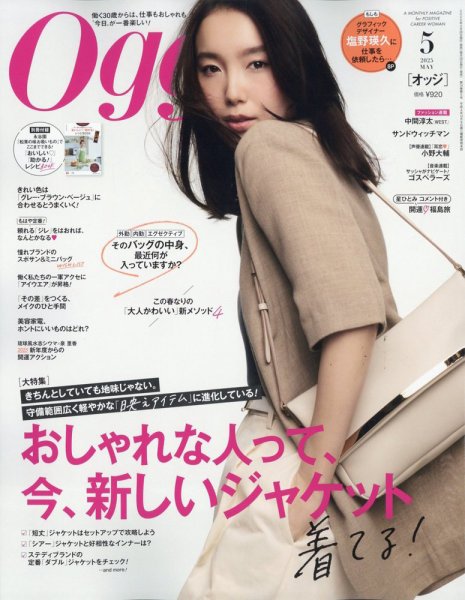 Oggi（オッジ） 5月号 (発売日2025年03月28日) | 雑誌/定期購読の予約