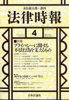 法律時報 2025年03月27日発売号 表紙