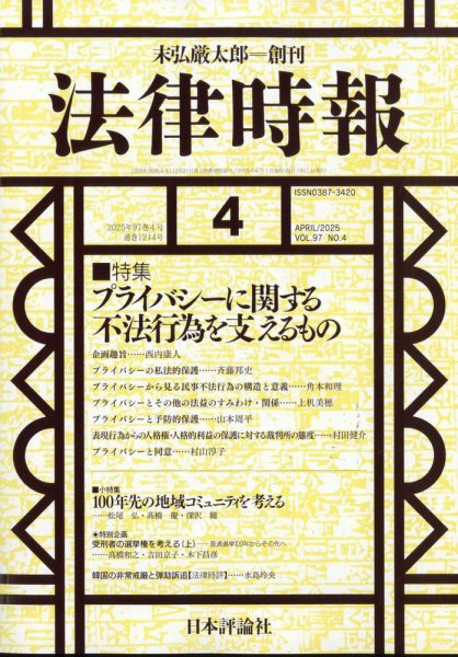 法律時報 2025年03月27日発売号 表紙