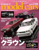 MODEL CARS（モデル・カーズ） No.348 表紙