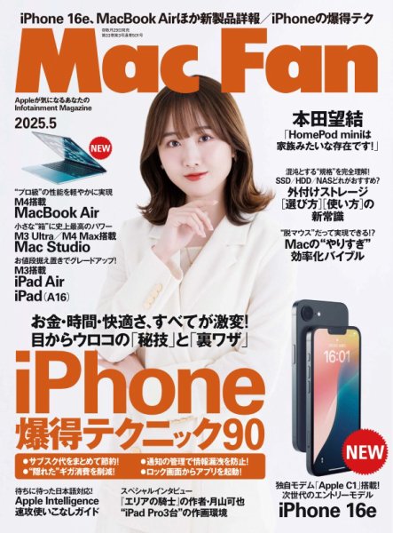 Mac Fan（マックファン） 2025年5月号 (発売日2025年03月28日) 表紙