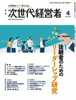 月刊次世代経営者 2025年4月号 (発売日2025年04月01日) 表紙