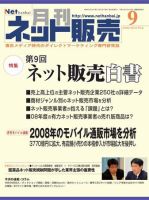 ネット販売 9月号 (発売日2009年08月25日) 表紙