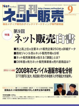ネット販売 9月号 (発売日2009年08月25日) 表紙