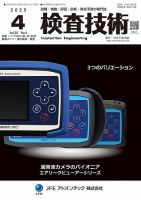 検査技術 2025年4月号 (発売日2025年04月01日) 表紙