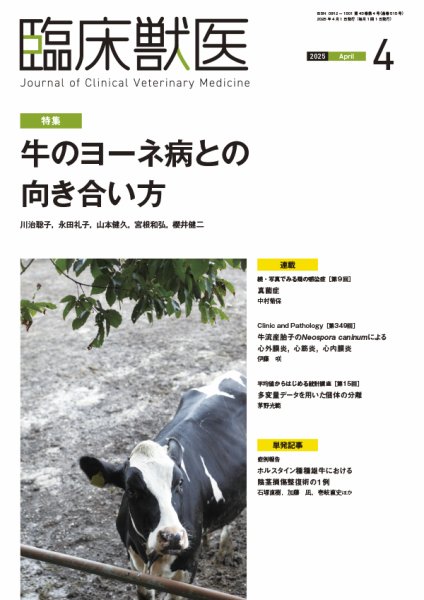 臨床獣医 2025年4月号 (発売日2025年04月01日) 表紙