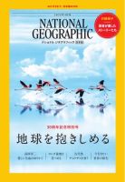 ナショナル ジオグラフィック日本版のバックナンバー | 雑誌