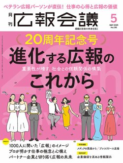 広報会議 2025年5月号 (発売日2025年04月01日) 表紙