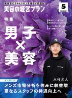 美容の経営プラン 2025年04月01日発売号 表紙