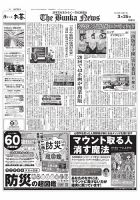 The Bunka News 2025年03月25日発売号 表紙