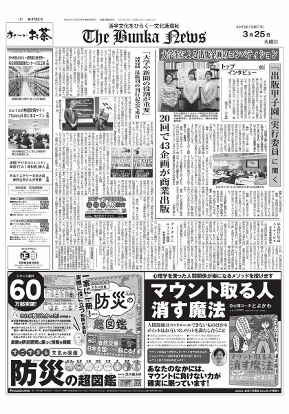 The Bunka News 2025年03月25日発売号 表紙
