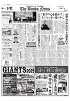 The Bunka News 2025年04月01日発売号 表紙