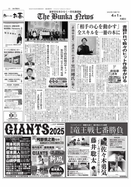 The Bunka News 2025年04月01日発売号 表紙