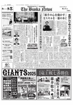 The Bunka News 2025年04月01日発売号 表紙