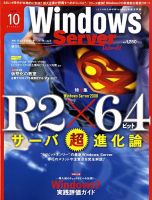 WindowsServerWorld 2009年08月24日発売号 表紙