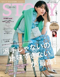 STORY（ストーリィ） 2025年5月号 (発売日2025年04月01日) 表紙