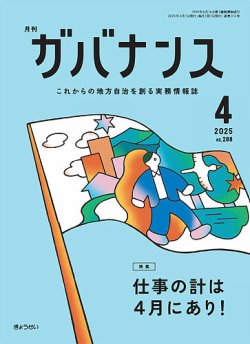 月刊　ガバナンス 2025年4月号 (発売日2025年04月01日) 表紙