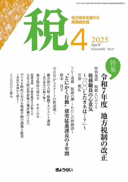 月刊　税 2025年4月号 (発売日2025年04月01日) 表紙